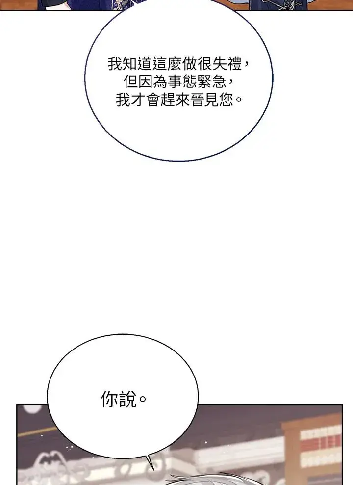 《看见状态栏的宝贝皇女》第48话图62