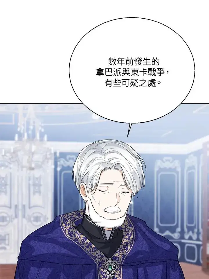 《看见状态栏的宝贝皇女》第48话图68