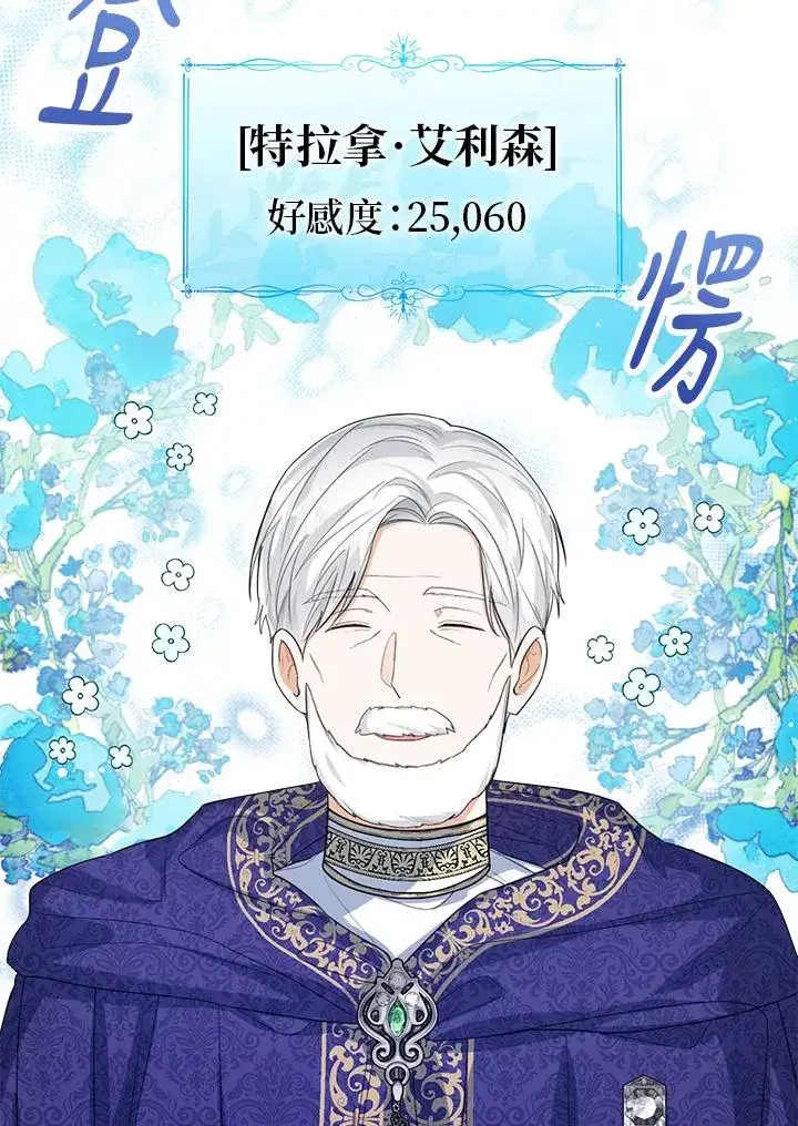 《看见状态栏的宝贝皇女》第48话图7