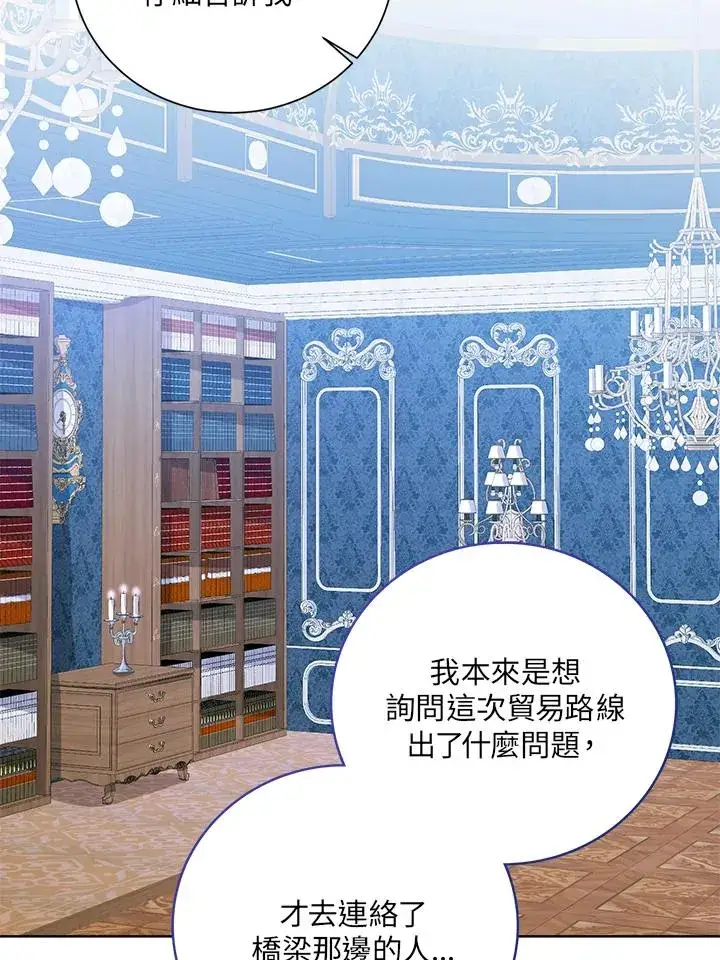 《看见状态栏的宝贝皇女》第48话图70