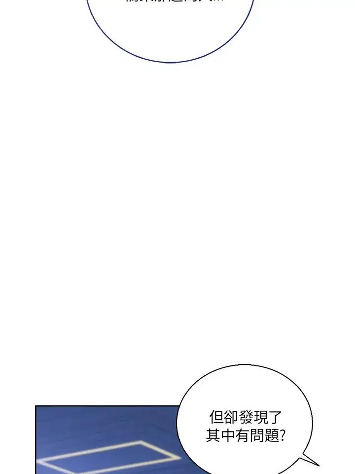《看见状态栏的宝贝皇女》第48话图71