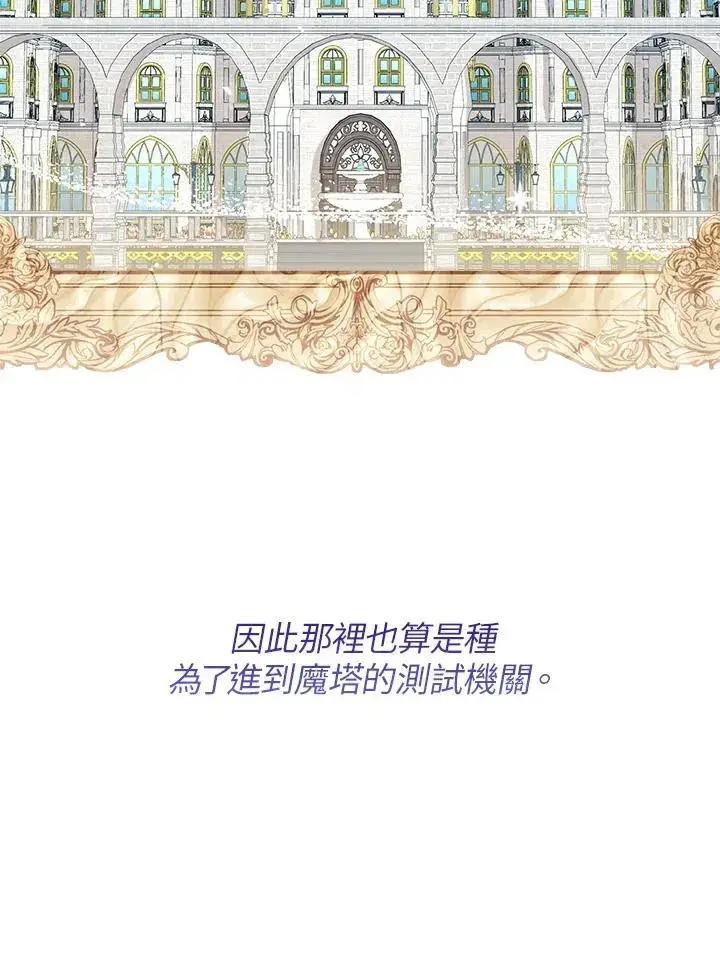 《看见状态栏的宝贝皇女》第48话图76