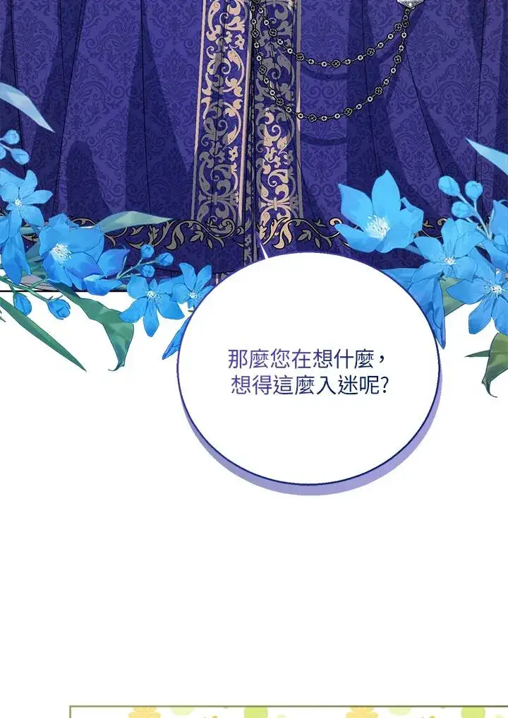 《看见状态栏的宝贝皇女》第48话图8