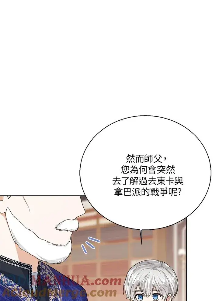 《看见状态栏的宝贝皇女》第48话图81