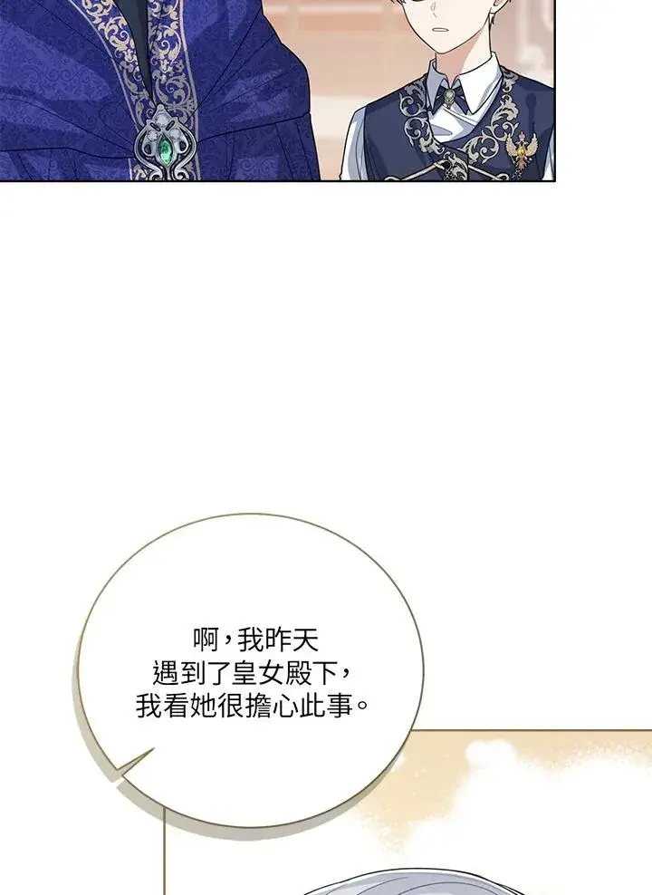 《看见状态栏的宝贝皇女》第48话图82