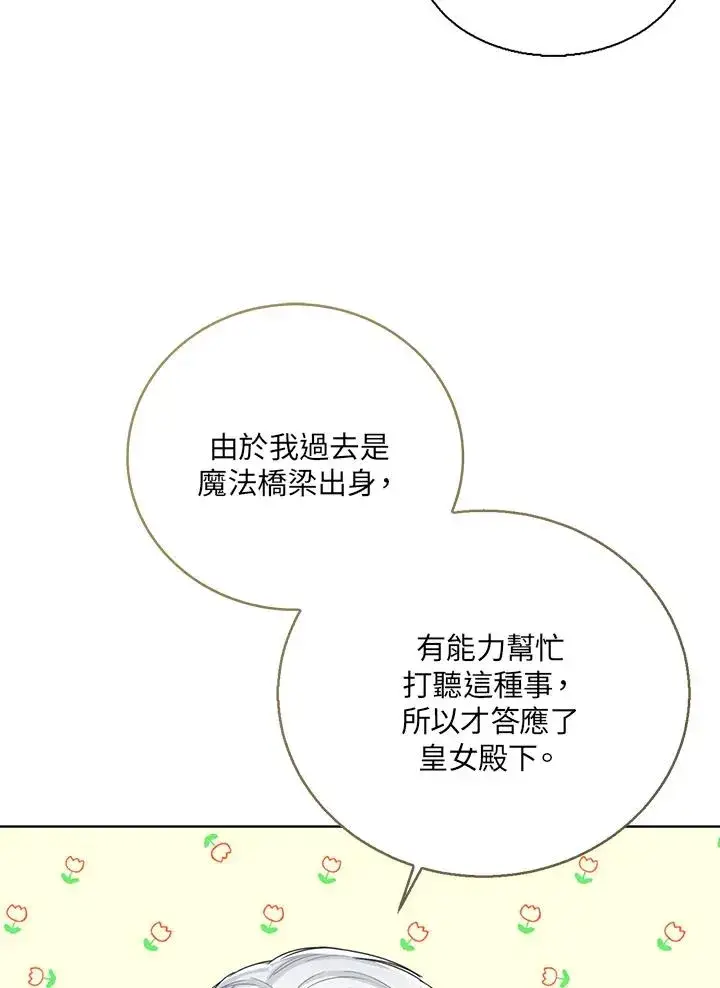 《看见状态栏的宝贝皇女》第48话图84