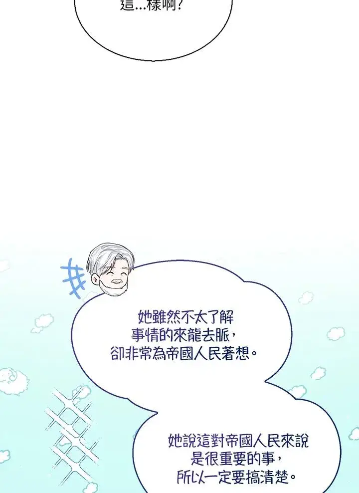 《看见状态栏的宝贝皇女》第48话图86