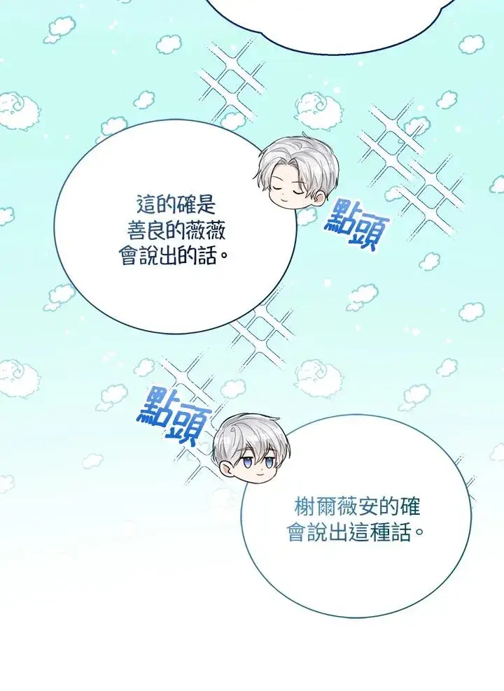 《看见状态栏的宝贝皇女》第48话图87