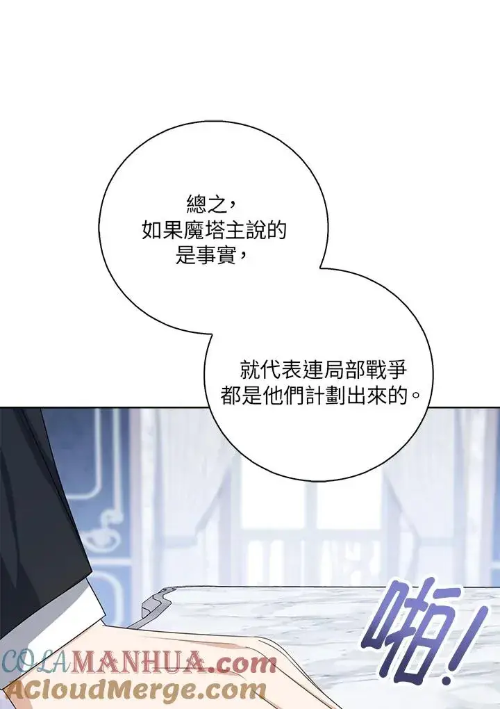 《看见状态栏的宝贝皇女》第48话图89