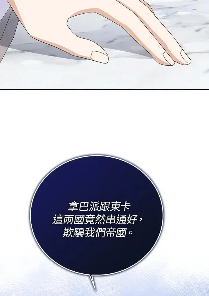 《看见状态栏的宝贝皇女》第48话图90