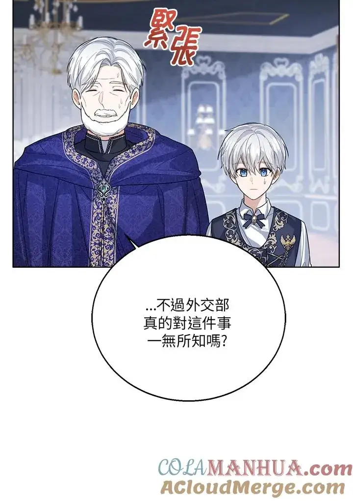 《看见状态栏的宝贝皇女》第48话图93