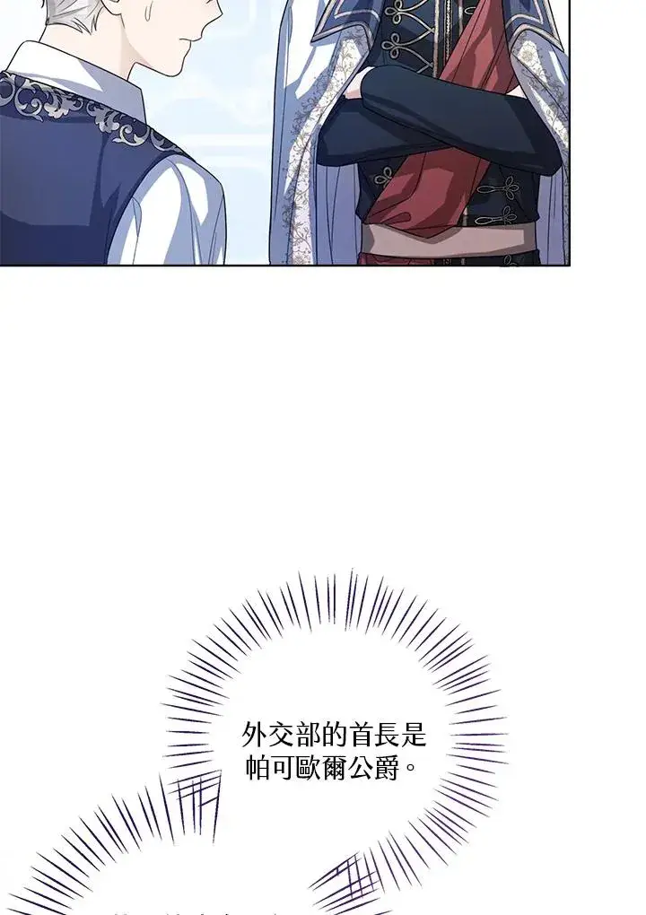 《看见状态栏的宝贝皇女》第48话图95
