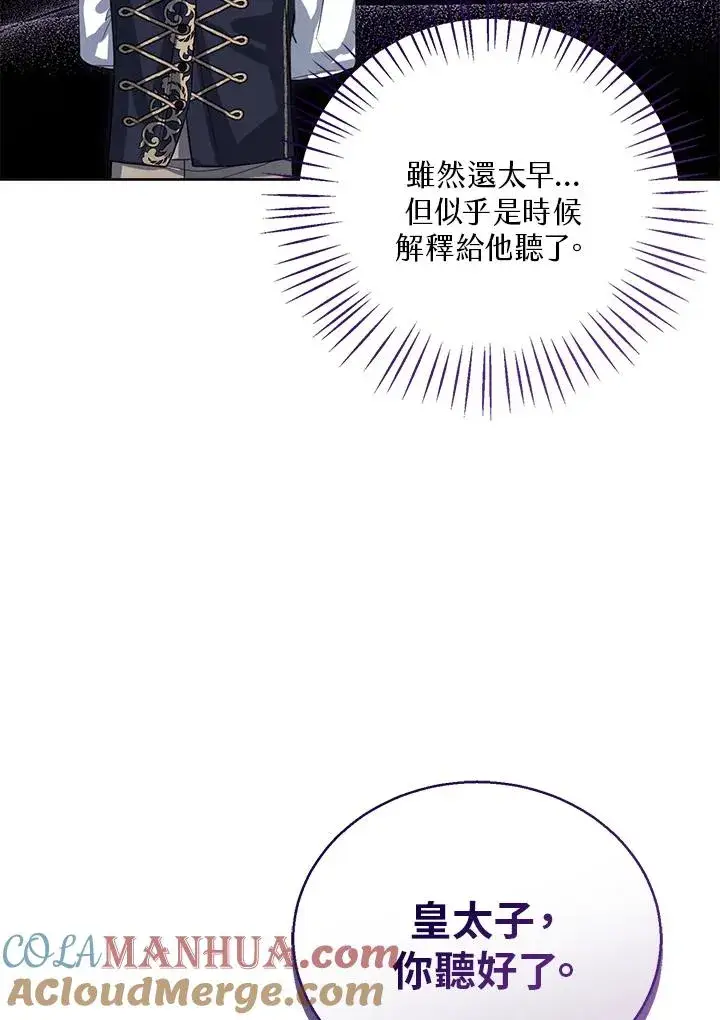 《看见状态栏的宝贝皇女》第48话图97