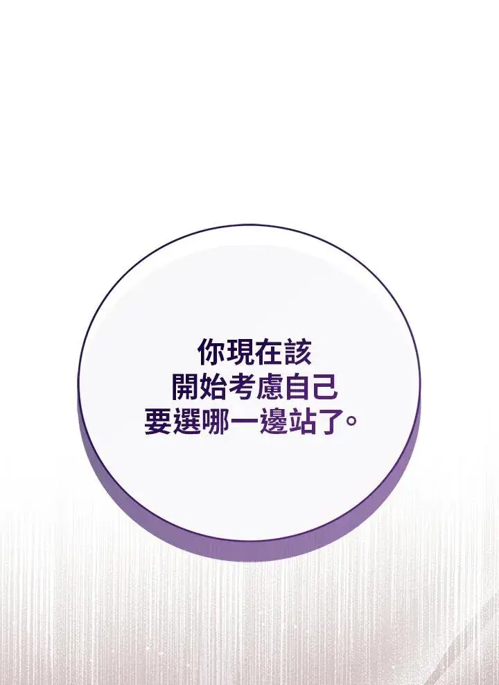 《看见状态栏的宝贝皇女》第48话图99