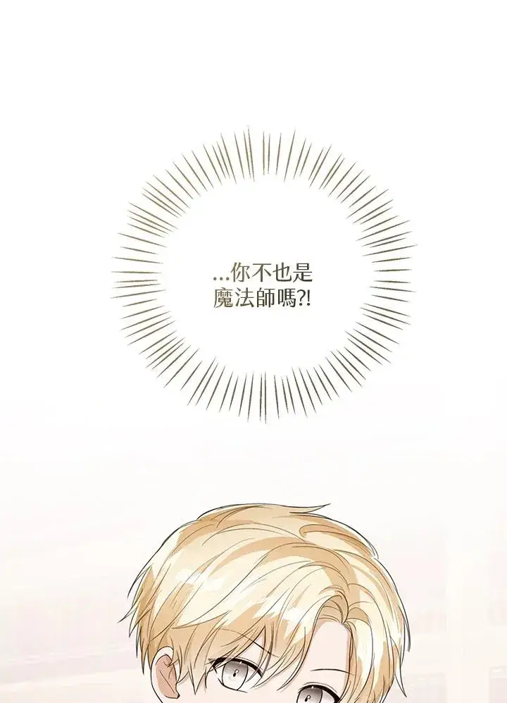 《看见状态栏的宝贝皇女》第49话图102