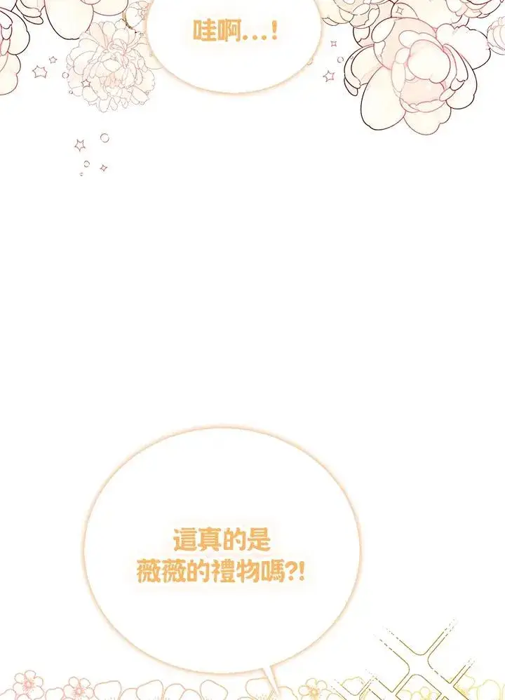 《看见状态栏的宝贝皇女》第49话图108