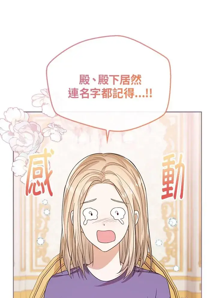 《看见状态栏的宝贝皇女》第49话图11