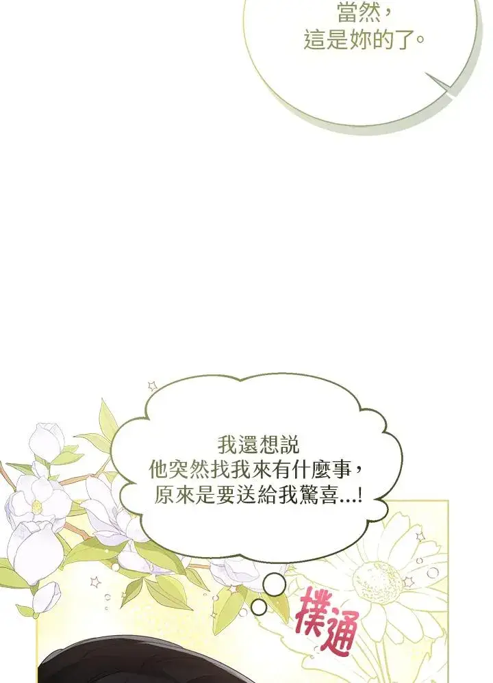 《看见状态栏的宝贝皇女》第49话图110