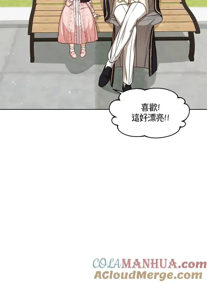 《看见状态栏的宝贝皇女》第49话图113