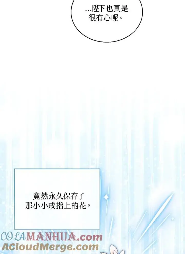 《看见状态栏的宝贝皇女》第49话图117