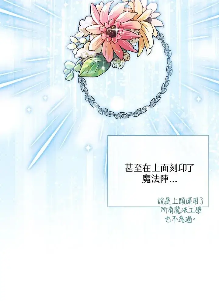 《看见状态栏的宝贝皇女》第49话图118