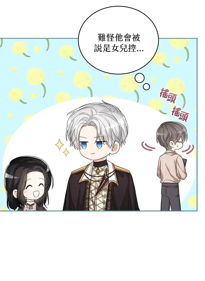 《看见状态栏的宝贝皇女》第49话图119