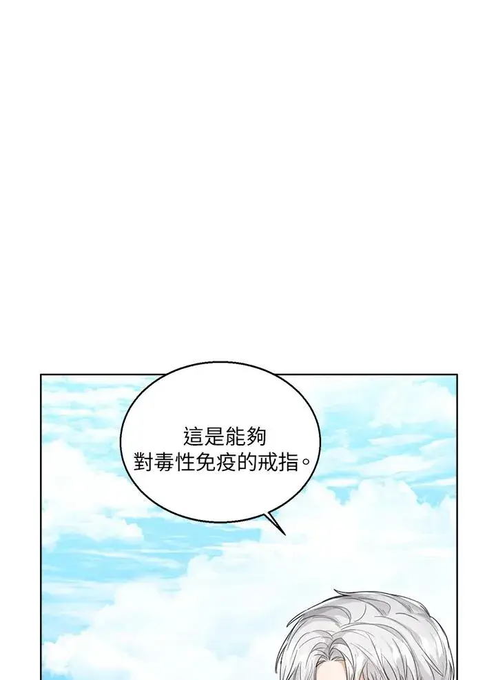 《看见状态栏的宝贝皇女》第49话图120