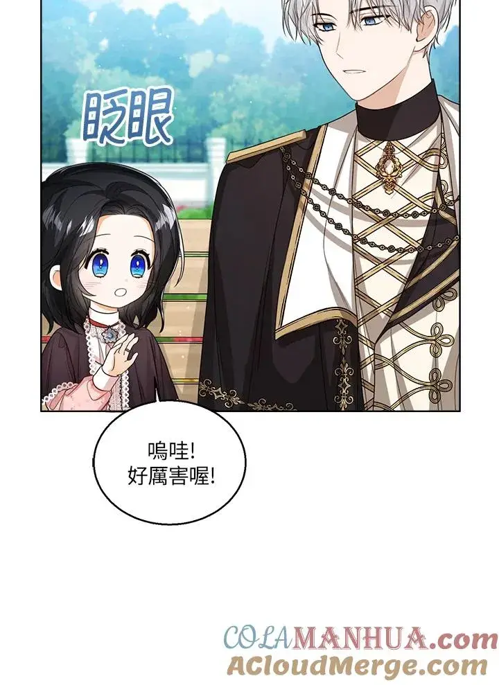 《看见状态栏的宝贝皇女》第49话图121