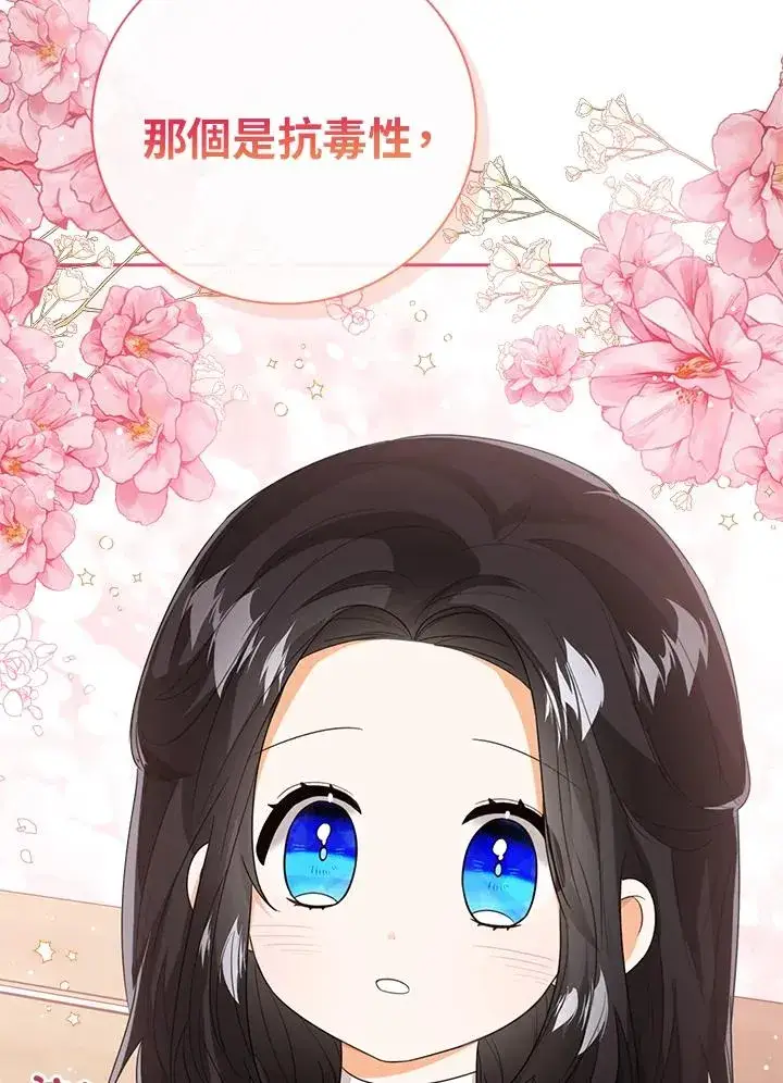 《看见状态栏的宝贝皇女》第49话图124