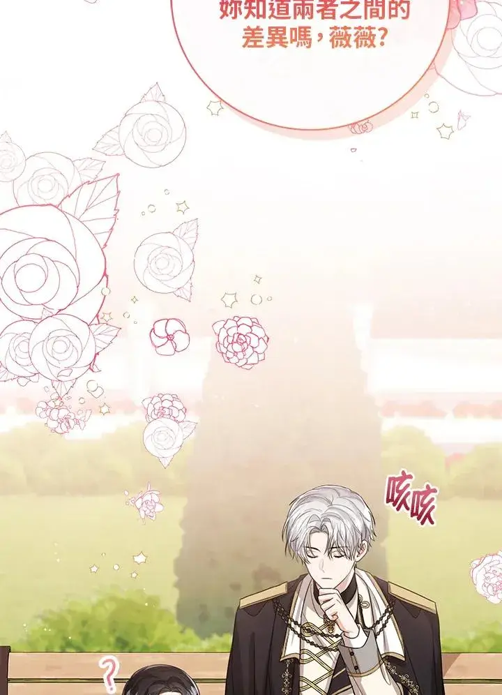 《看见状态栏的宝贝皇女》第49话图126