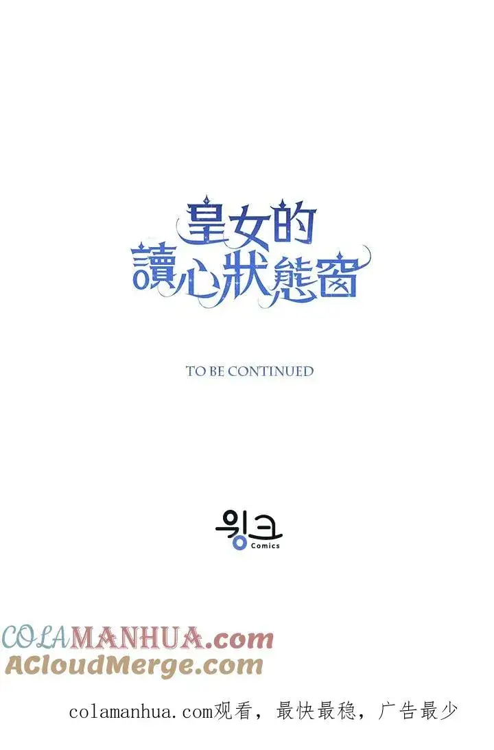《看见状态栏的宝贝皇女》第49话图129