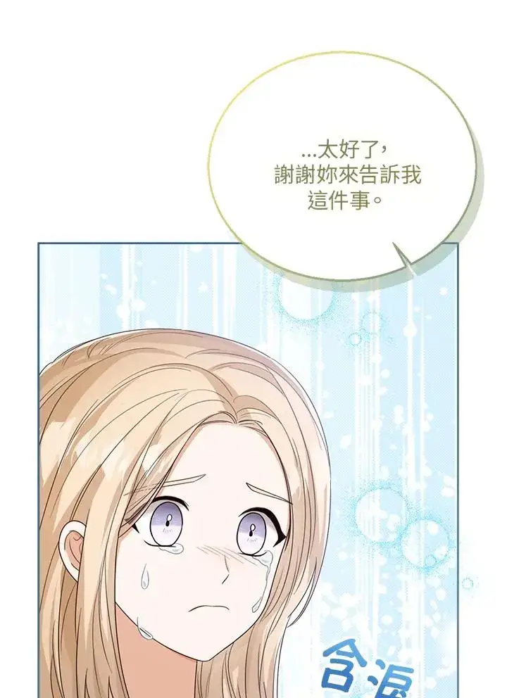 《看见状态栏的宝贝皇女》第49话图18