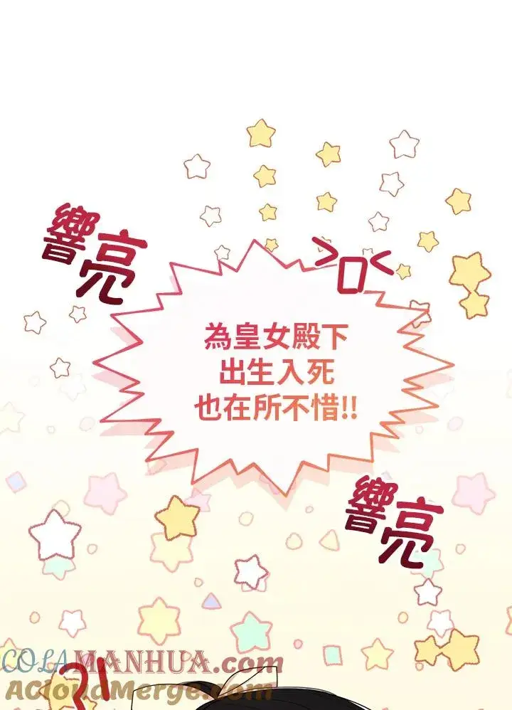 《看见状态栏的宝贝皇女》第49话图21