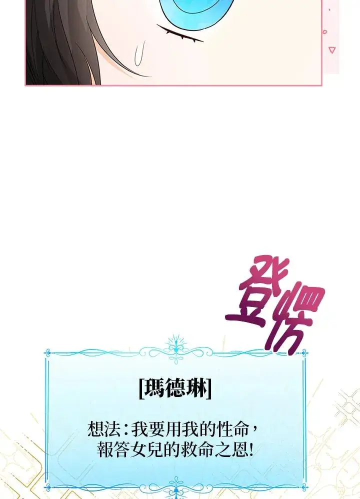 《看见状态栏的宝贝皇女》第49话图24