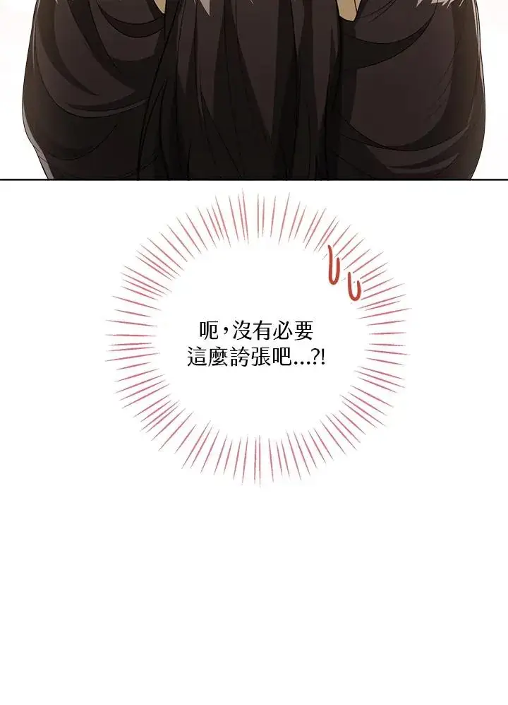 《看见状态栏的宝贝皇女》第49话图26
