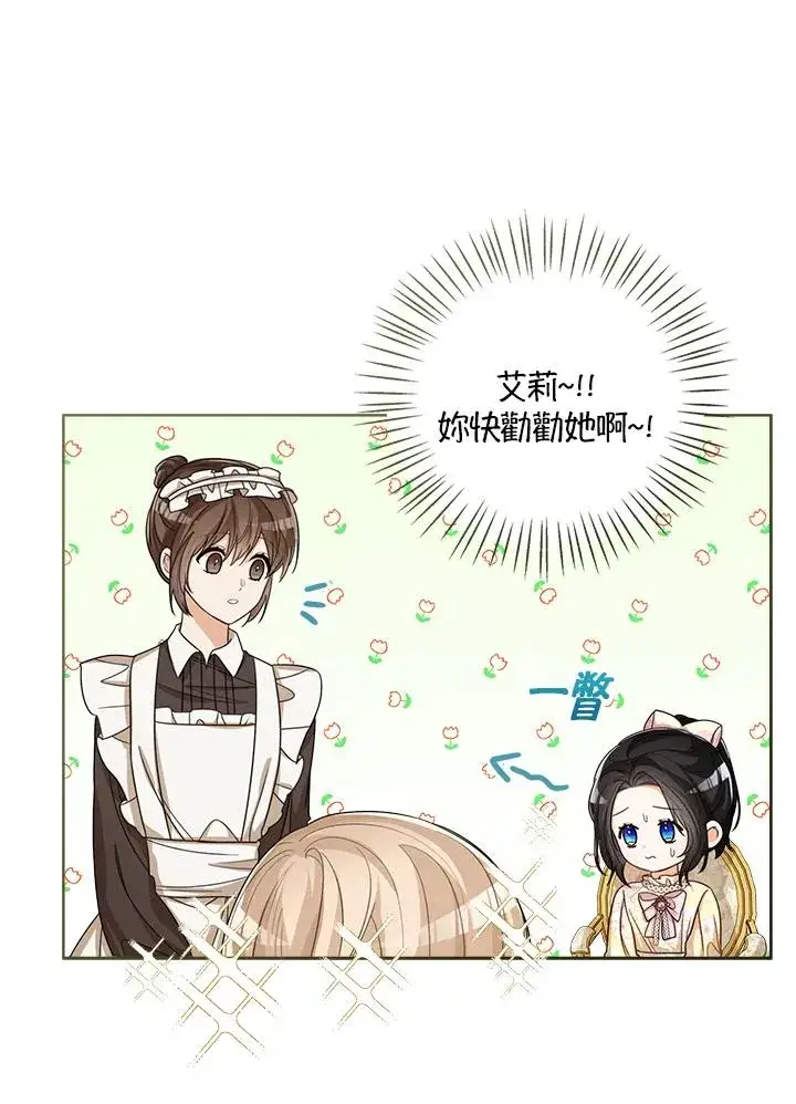 《看见状态栏的宝贝皇女》第49话图27