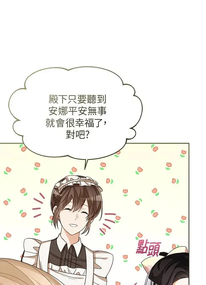 《看见状态栏的宝贝皇女》第49话图28