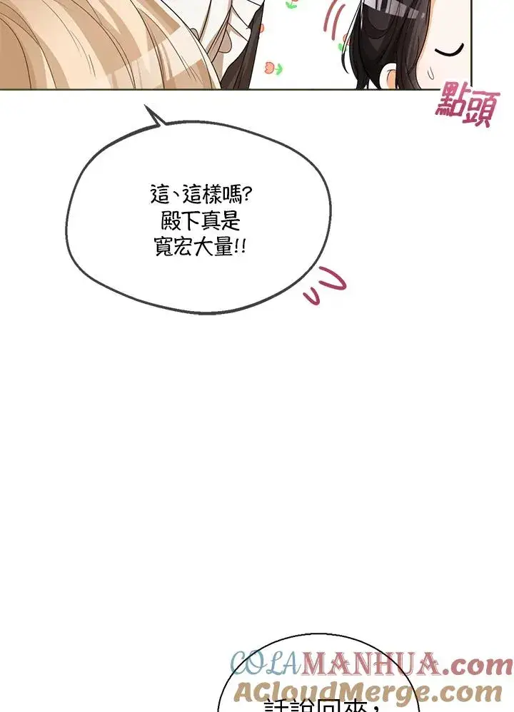 《看见状态栏的宝贝皇女》第49话图29