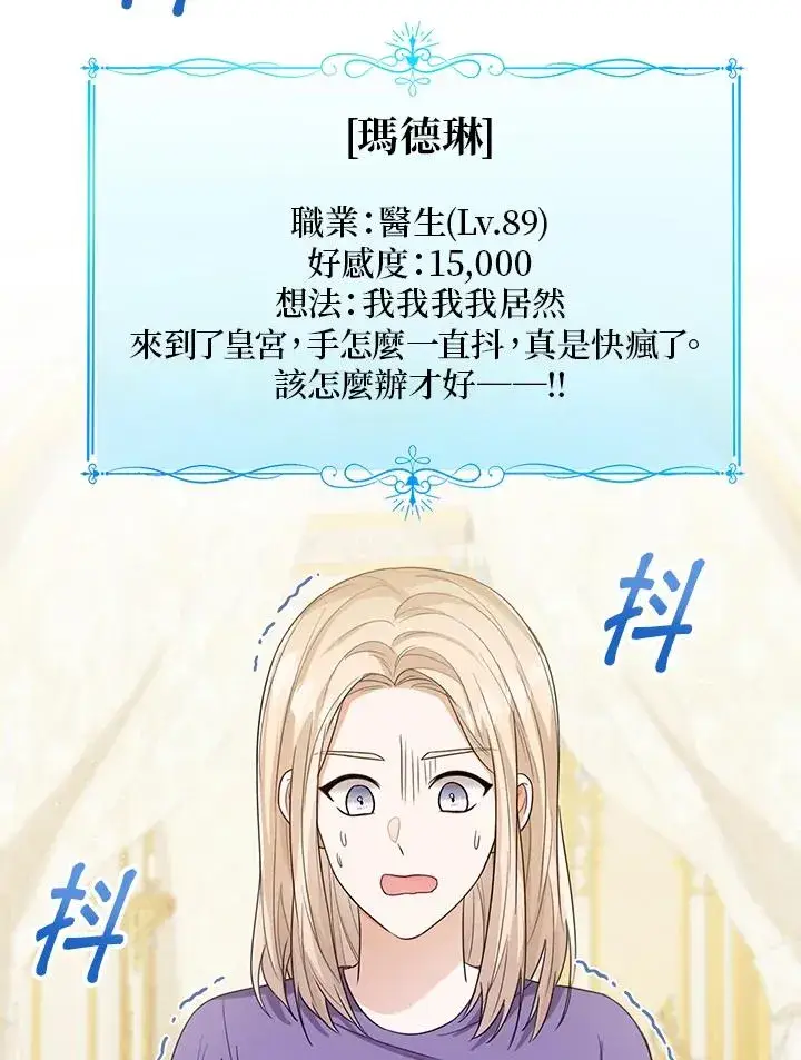 《看见状态栏的宝贝皇女》第49话图3