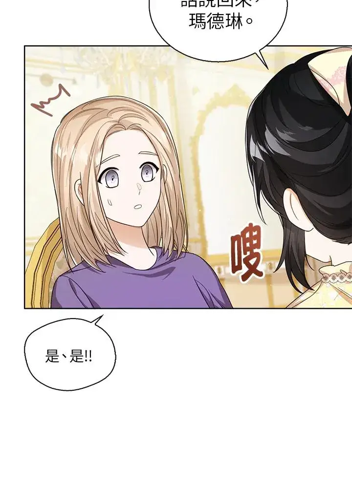 《看见状态栏的宝贝皇女》第49话图30