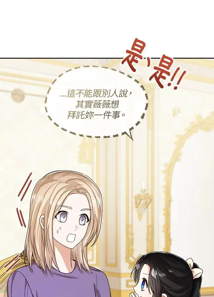 《看见状态栏的宝贝皇女》第49话图31