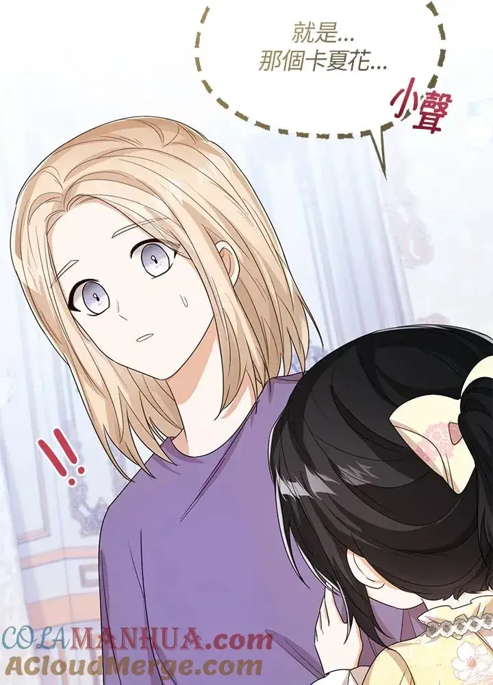 《看见状态栏的宝贝皇女》第49话图33