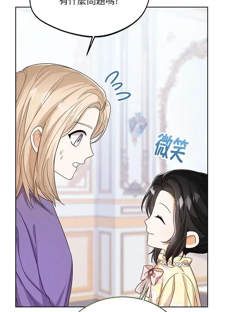 《看见状态栏的宝贝皇女》第49话图35