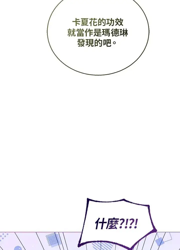 《看见状态栏的宝贝皇女》第49话图36