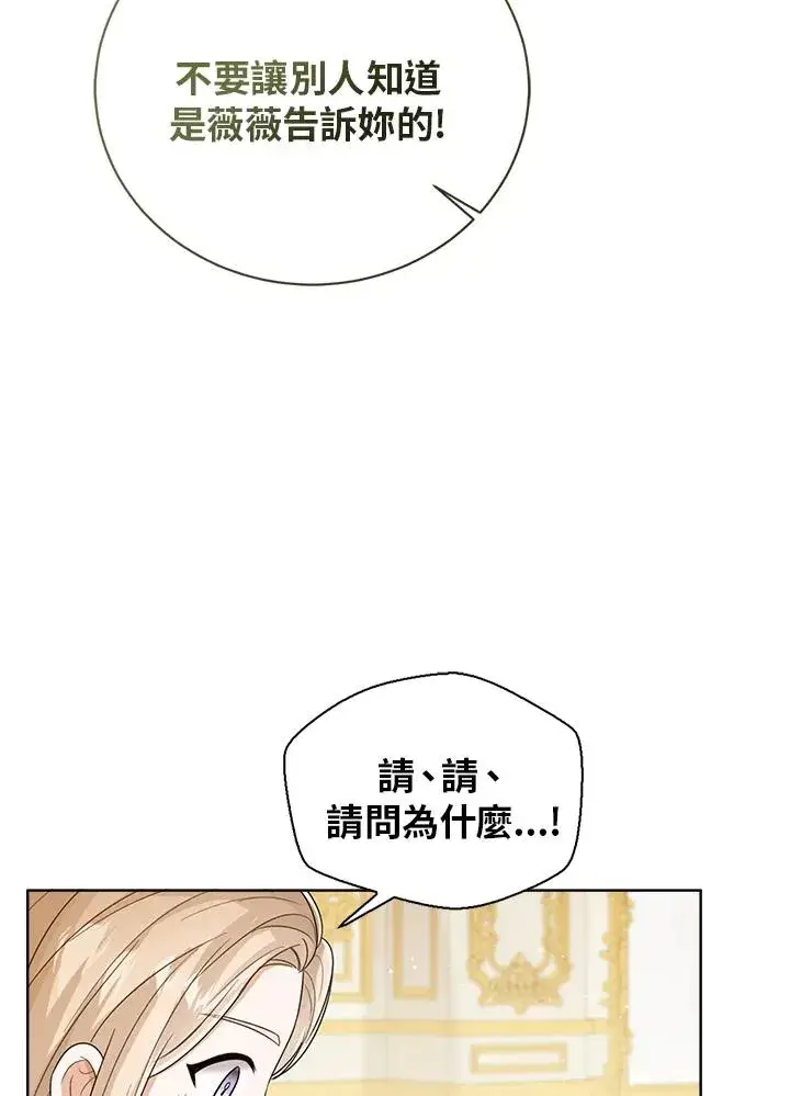 《看见状态栏的宝贝皇女》第49话图38