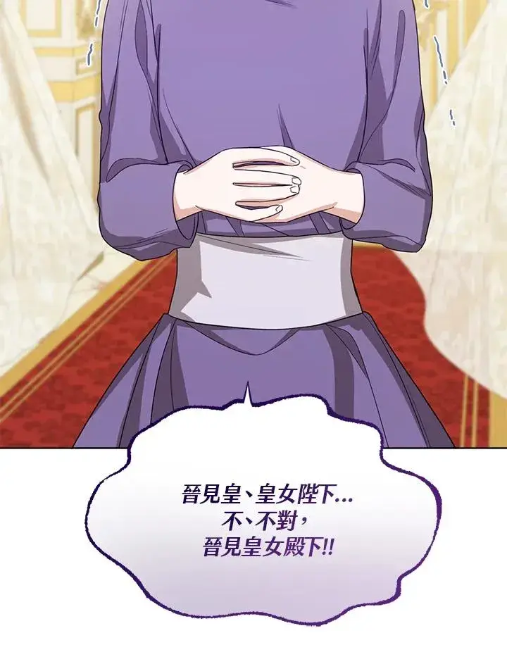 《看见状态栏的宝贝皇女》第49话图4