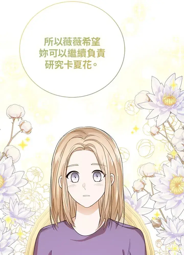 《看见状态栏的宝贝皇女》第49话图40