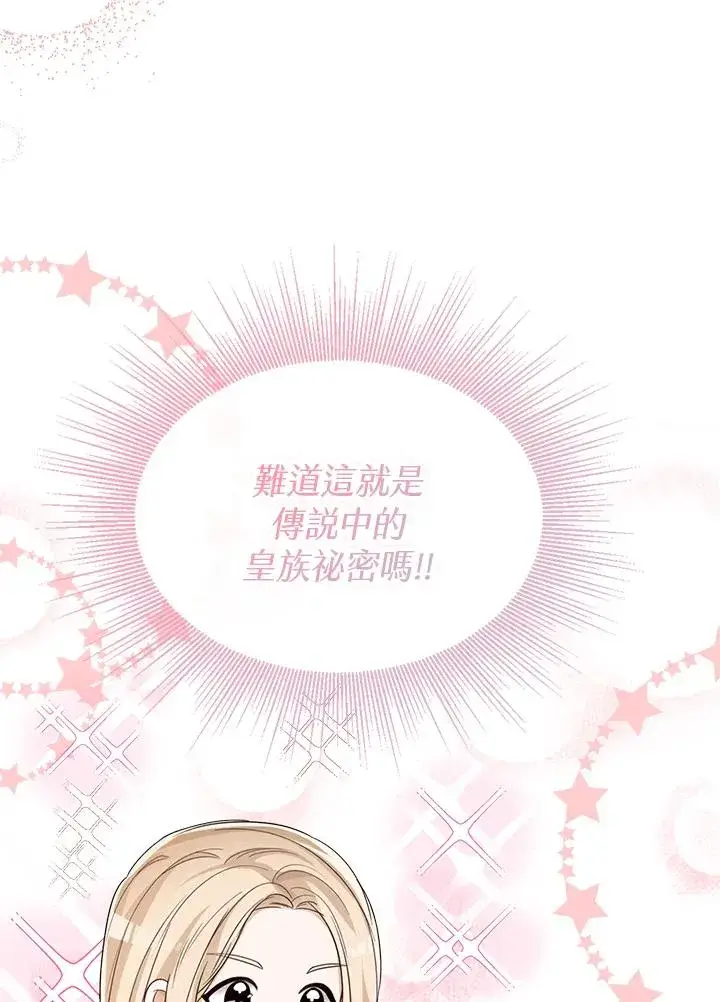《看见状态栏的宝贝皇女》第49话图43