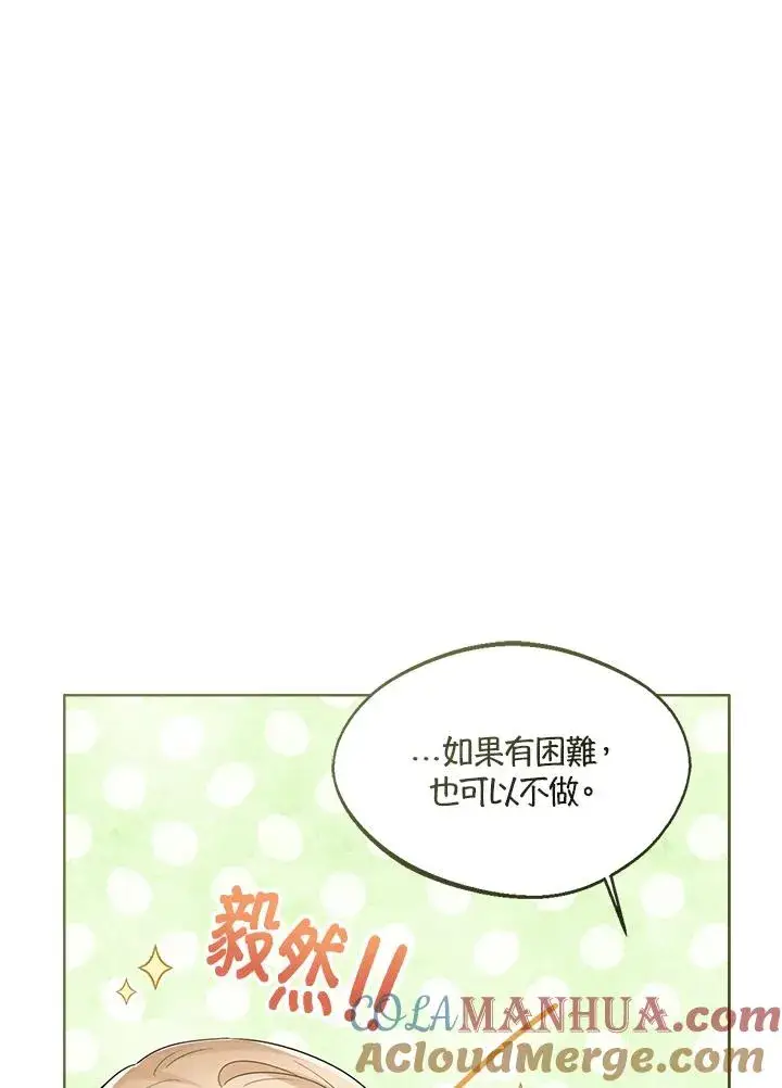 《看见状态栏的宝贝皇女》第49话图45