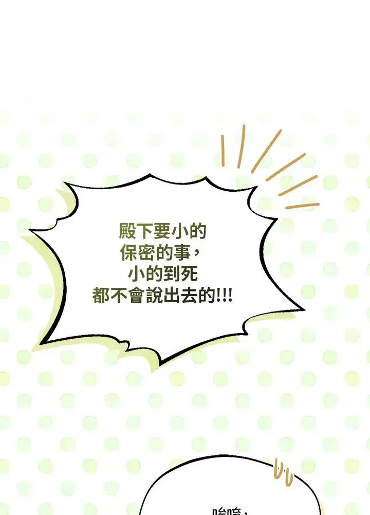 《看见状态栏的宝贝皇女》第49话图47